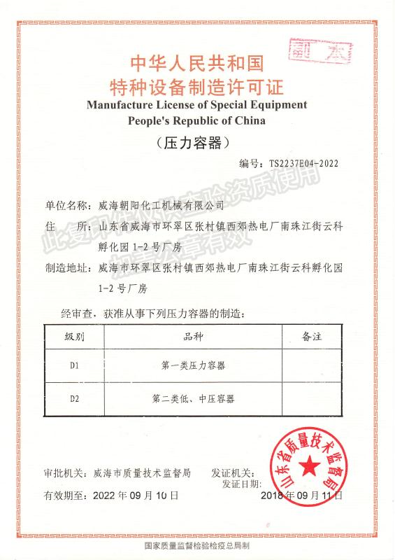 山东资质证书