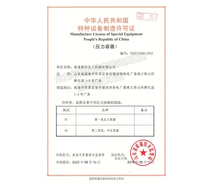 山东资质证书
